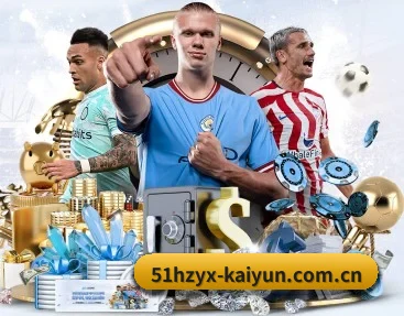 51hzyx-kaiyun.com.cn APP 深度功能