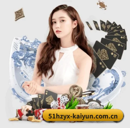51hzyx-kaiyun.com.cn APP 界面